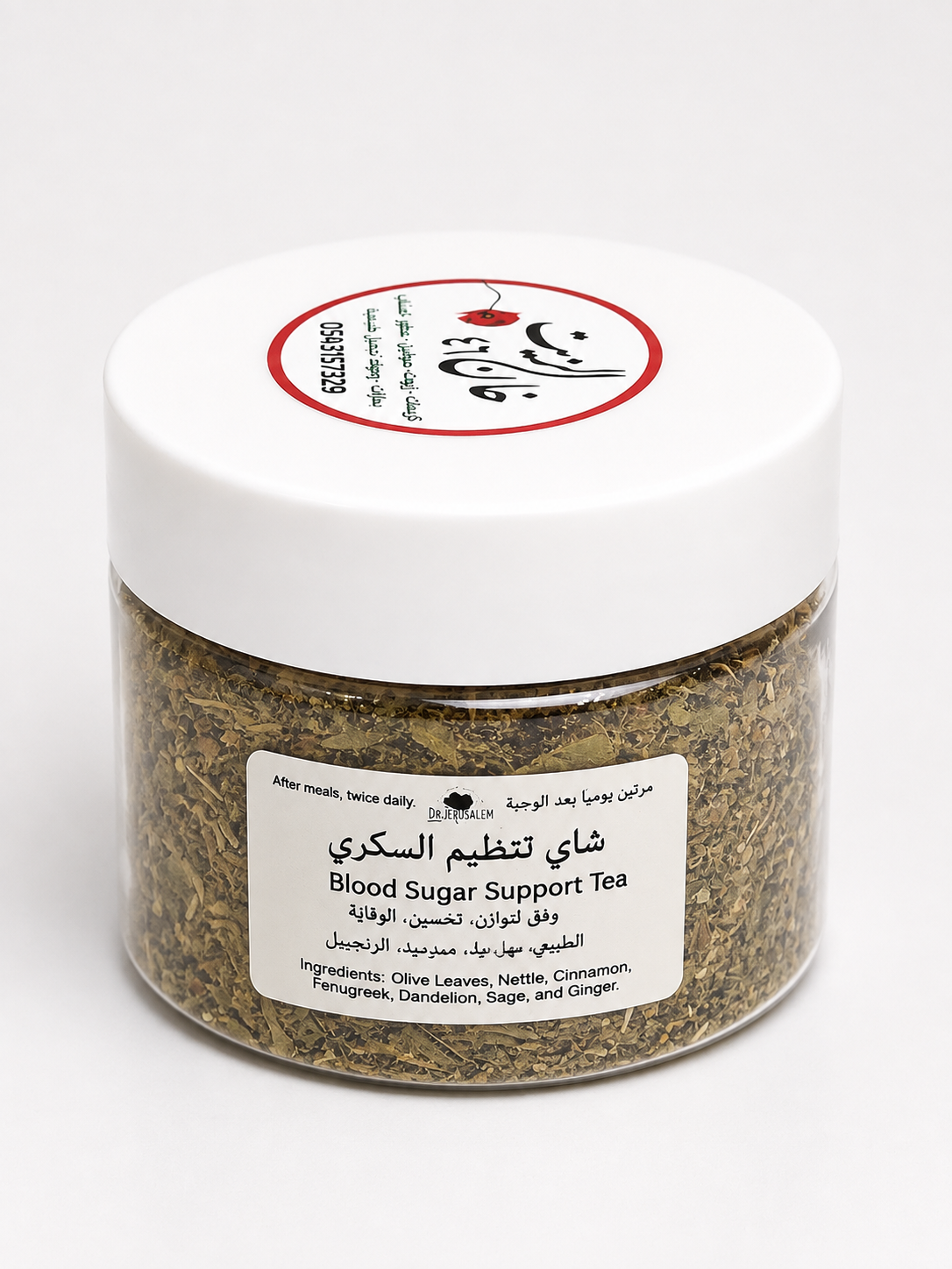شاي تنظيم السكري الطبيعي - Natural tea for blood sugar regulation